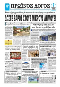 Πρωινός λόγος Ιωαννίνων
