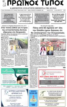 Πρωινός Τύπος Δρ.
