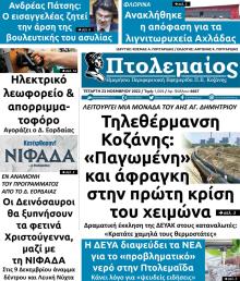 Πτολεμαίος