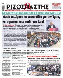 Ριζοσπάστης