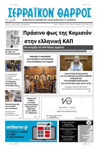 Σερραϊκόν Θάρρος