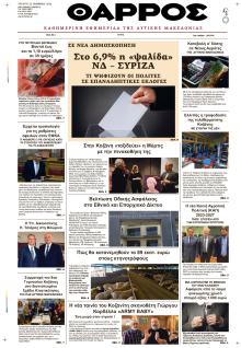 Θάρρος Κοζάνης