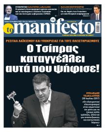 Το Manifesto