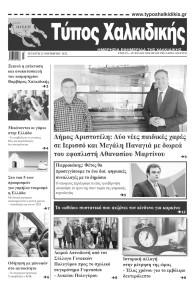 Τύπος Χαλκιδικής