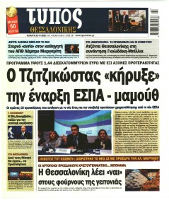 Τύπος Θεσσαλονίκης