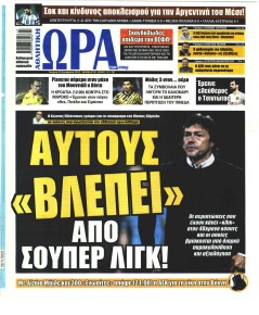 Η ώρα των Σπορ