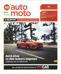 ΧΡΥΣΗ ΕΥΚΑΙΡΙΑ - AUTO MOTO