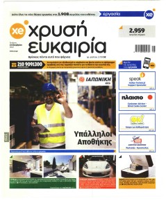 Χρυσή Ευκαιρία