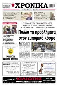 Χρονικά Δράμας