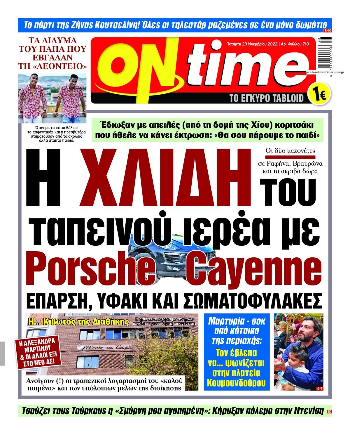 Πρωτοσέλιδο εφημερίδας On time