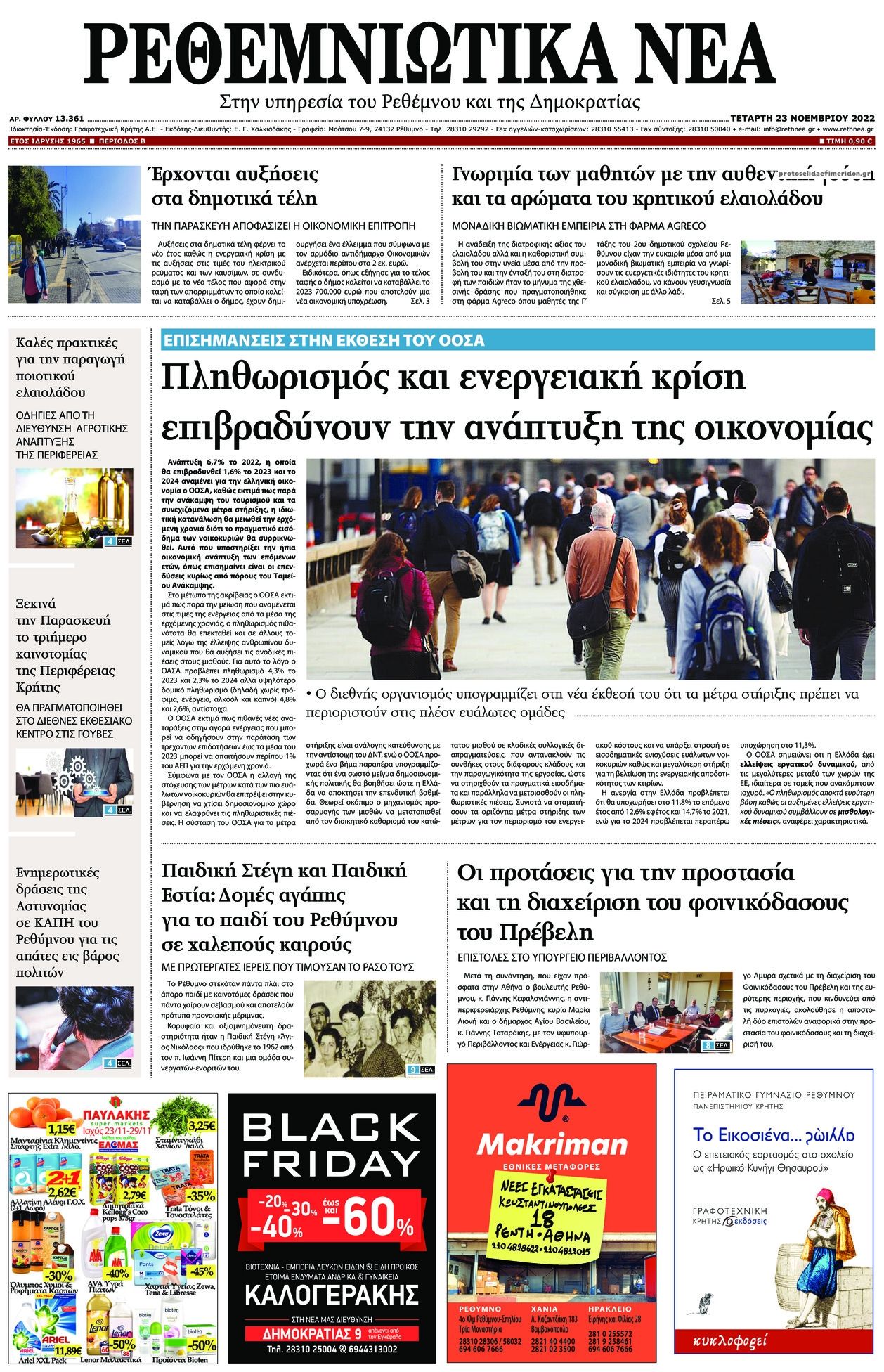 Πρωτοσέλιδο εφημερίδας Ρεθεμνιώτικα Νέα