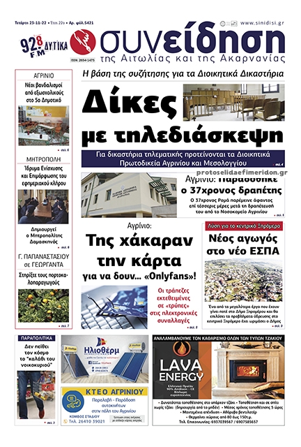 Πρωτοσέλιδο εφημερίδας Η Συνείδηση