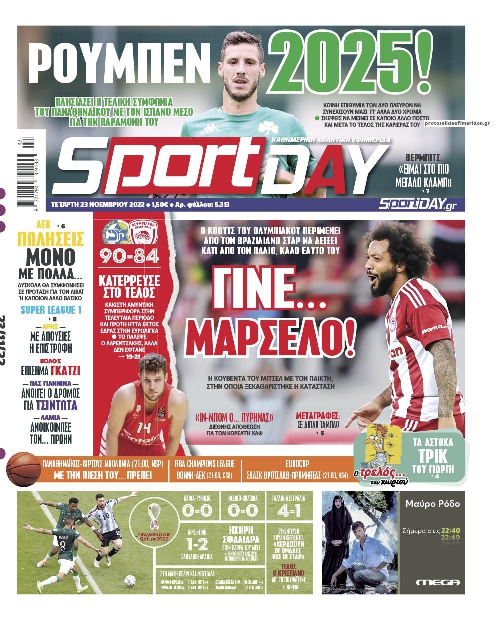 Πρωτοσέλιδο εφημερίδας Sportday