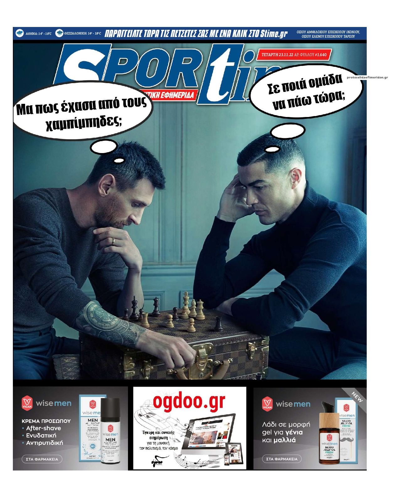 Πρωτοσέλιδο εφημερίδας Sportime
