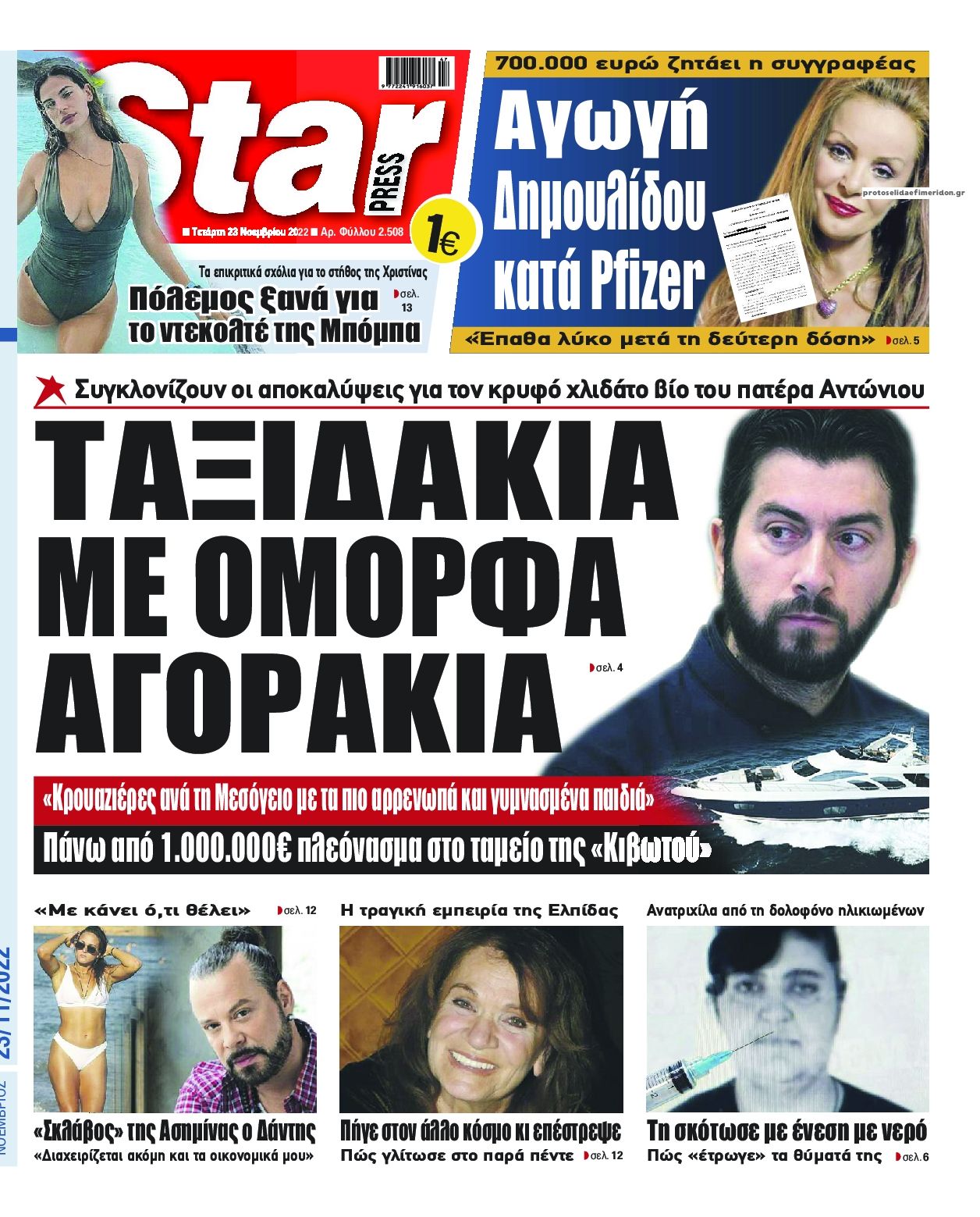 Πρωτοσέλιδο εφημερίδας Star Press