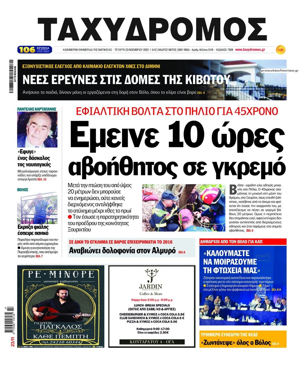 Πρωτοσέλιδο εφημερίδας Ταχυδρόμος