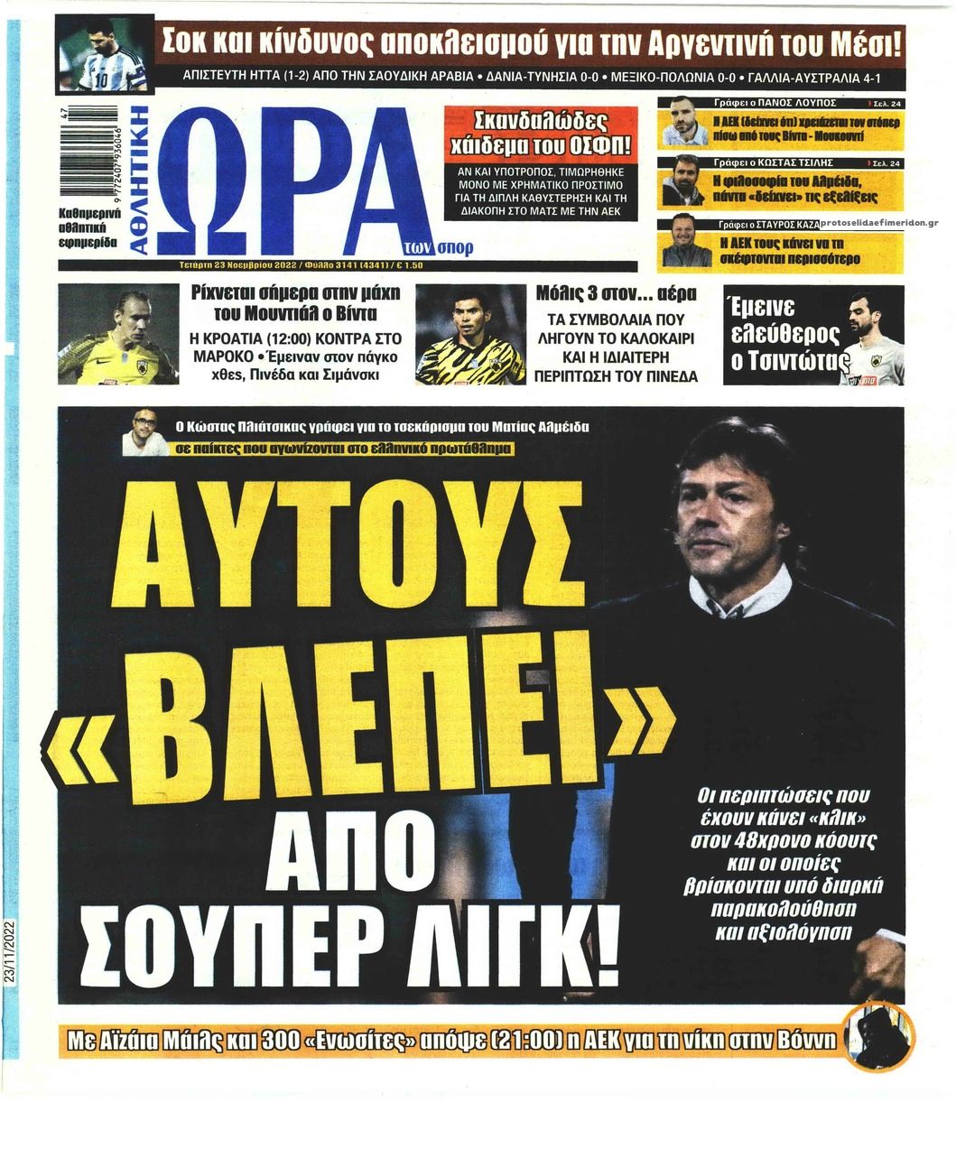 Πρωτοσέλιδο εφημερίδας Η ώρα των Σπορ