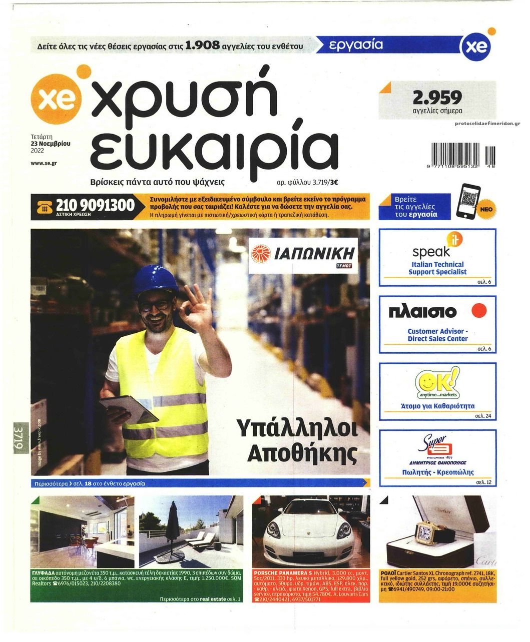 Πρωτοσέλιδο εφημερίδας Χρυσή Ευκαιρία