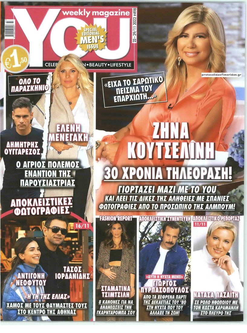 Πρωτοσέλιδο εφημερίδας YOU