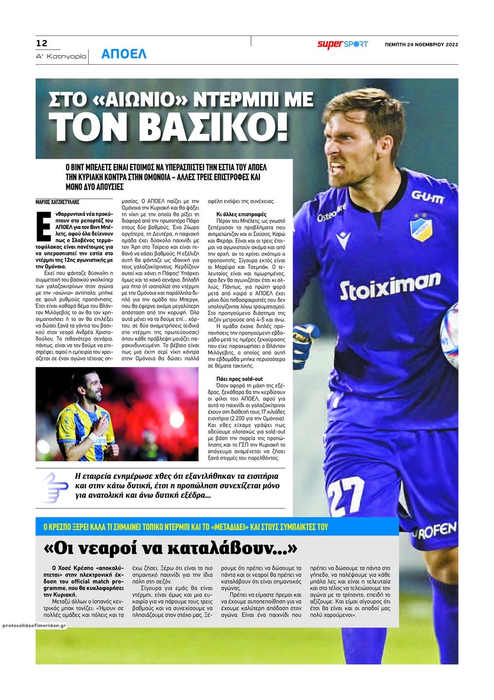 Οπισθόφυλλο εφημερίδας Αλήθεια Κύπρου supersport