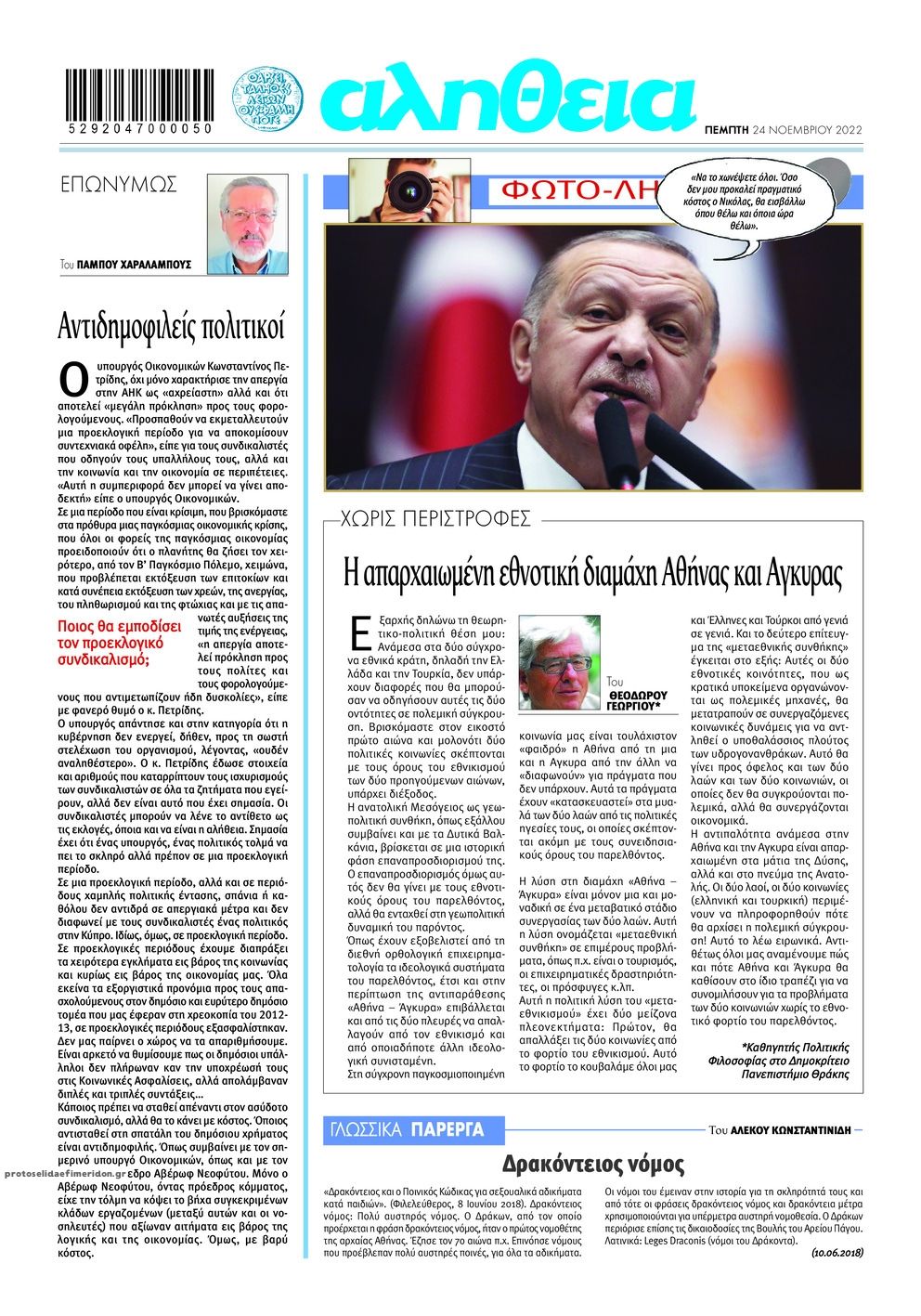 Οπισθόφυλλο εφημερίδας Αλήθεια Κύπρου