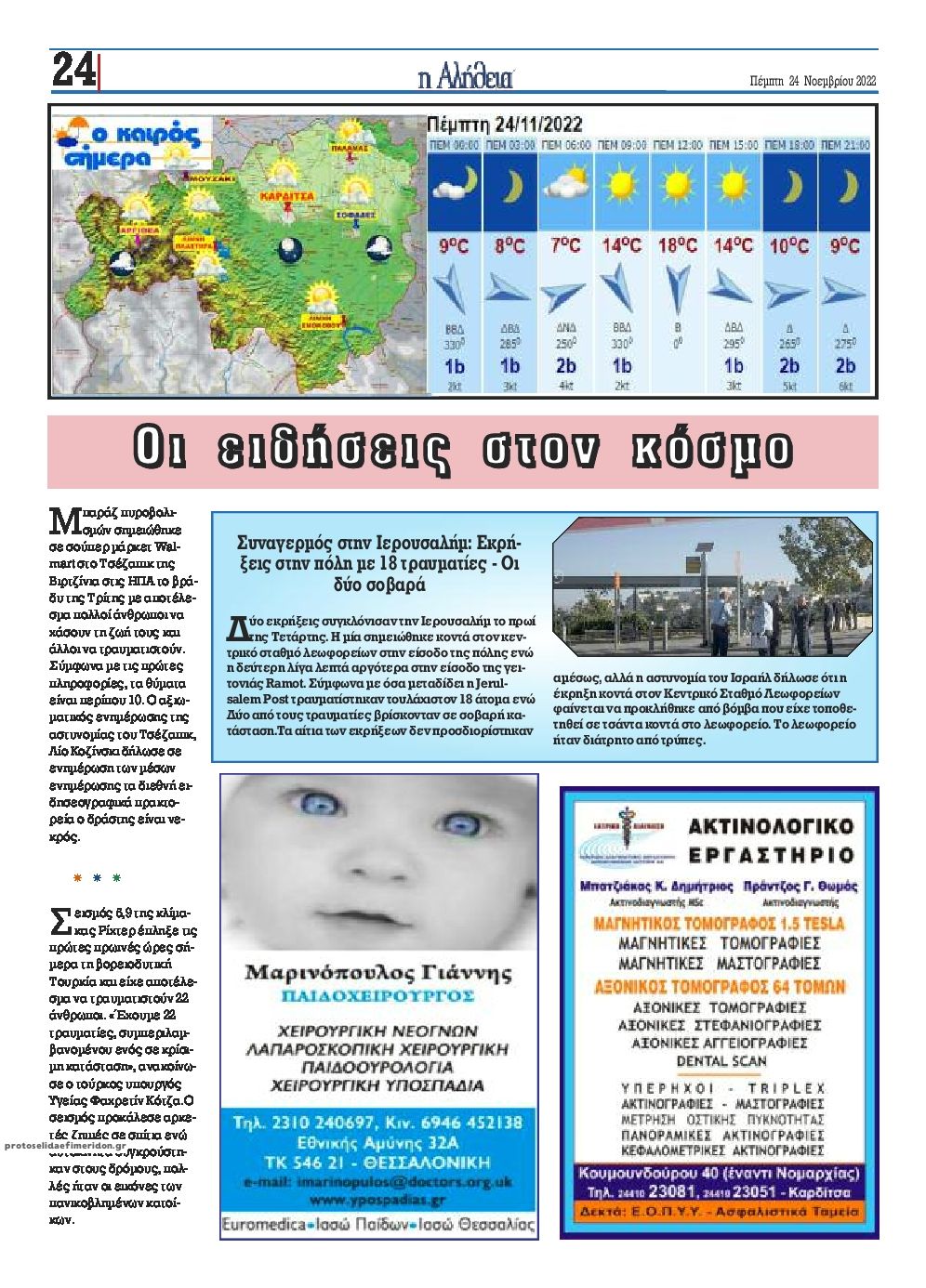Οπισθόφυλλο εφημερίδας Αλήθεια της Καρδίτσας