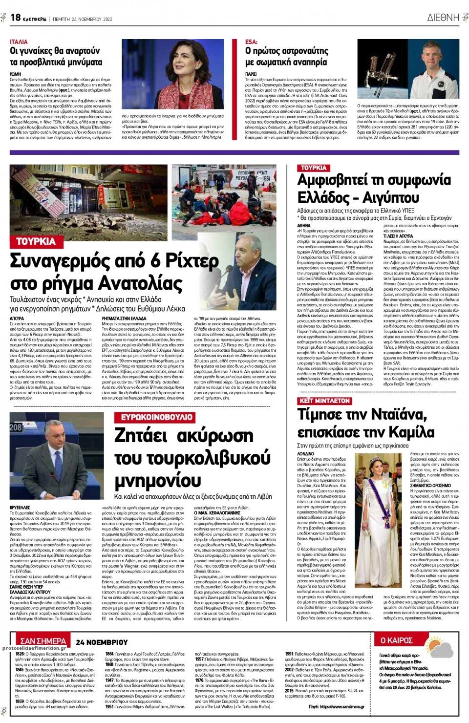 Οπισθόφυλλο εφημερίδας Ελευθερία Λάρισσας