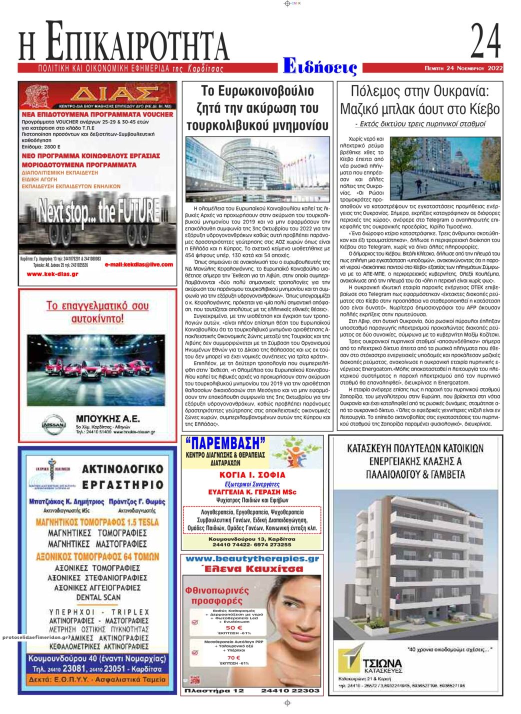 Οπισθόφυλλο εφημερίδας Επικαιρότητα