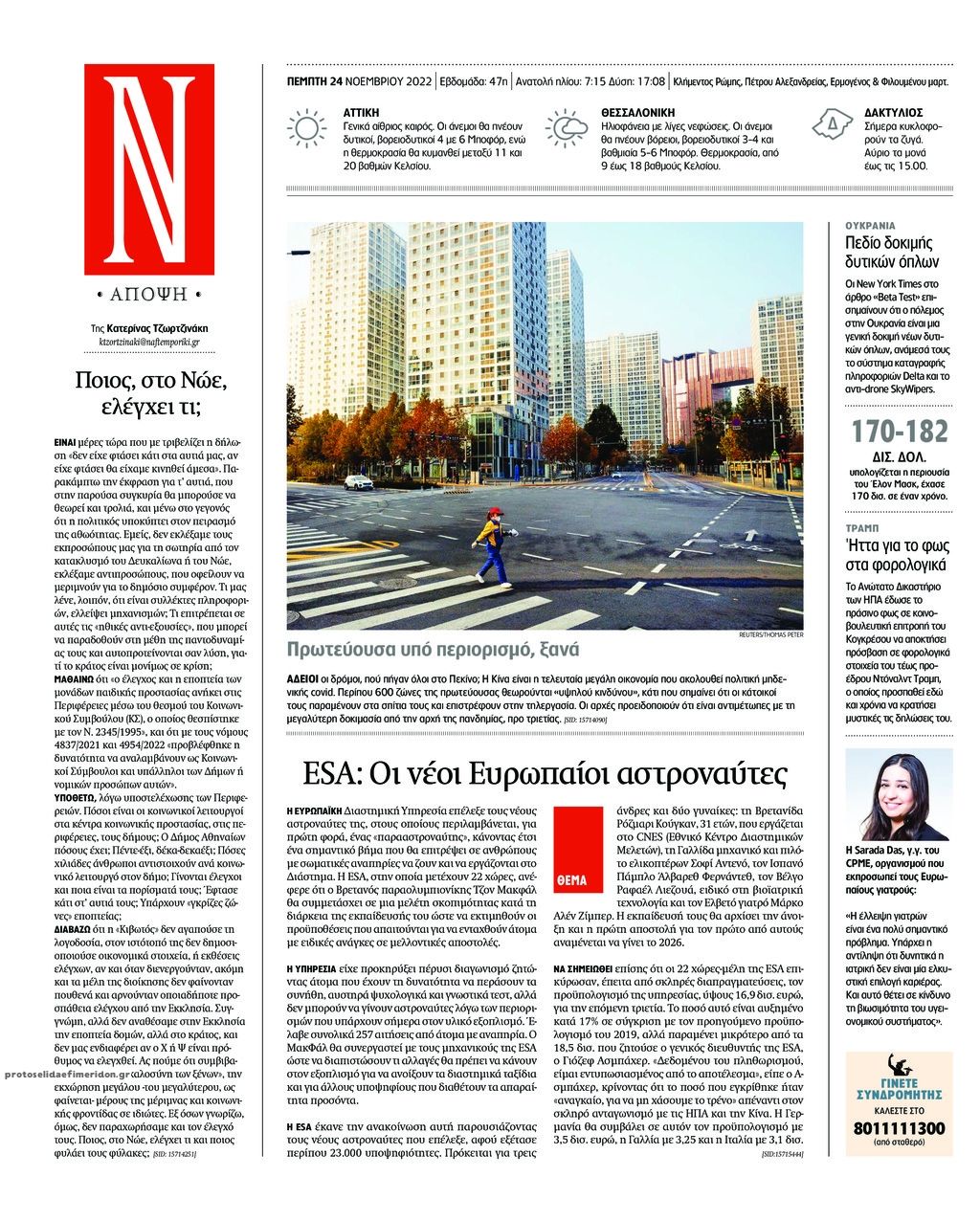 Οπισθόφυλλο εφημερίδας Ναυτεμπορική