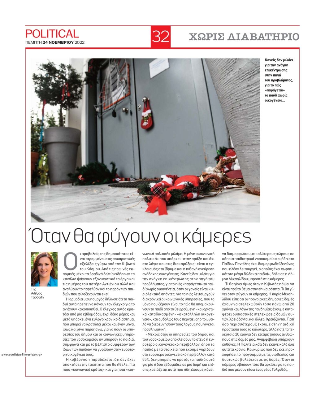 Οπισθόφυλλο εφημερίδας Political
