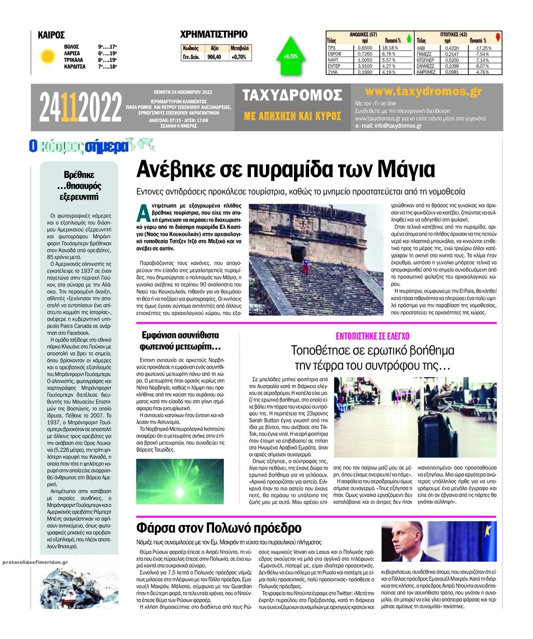 Οπισθόφυλλο εφημερίδας Ταχυδρόμος