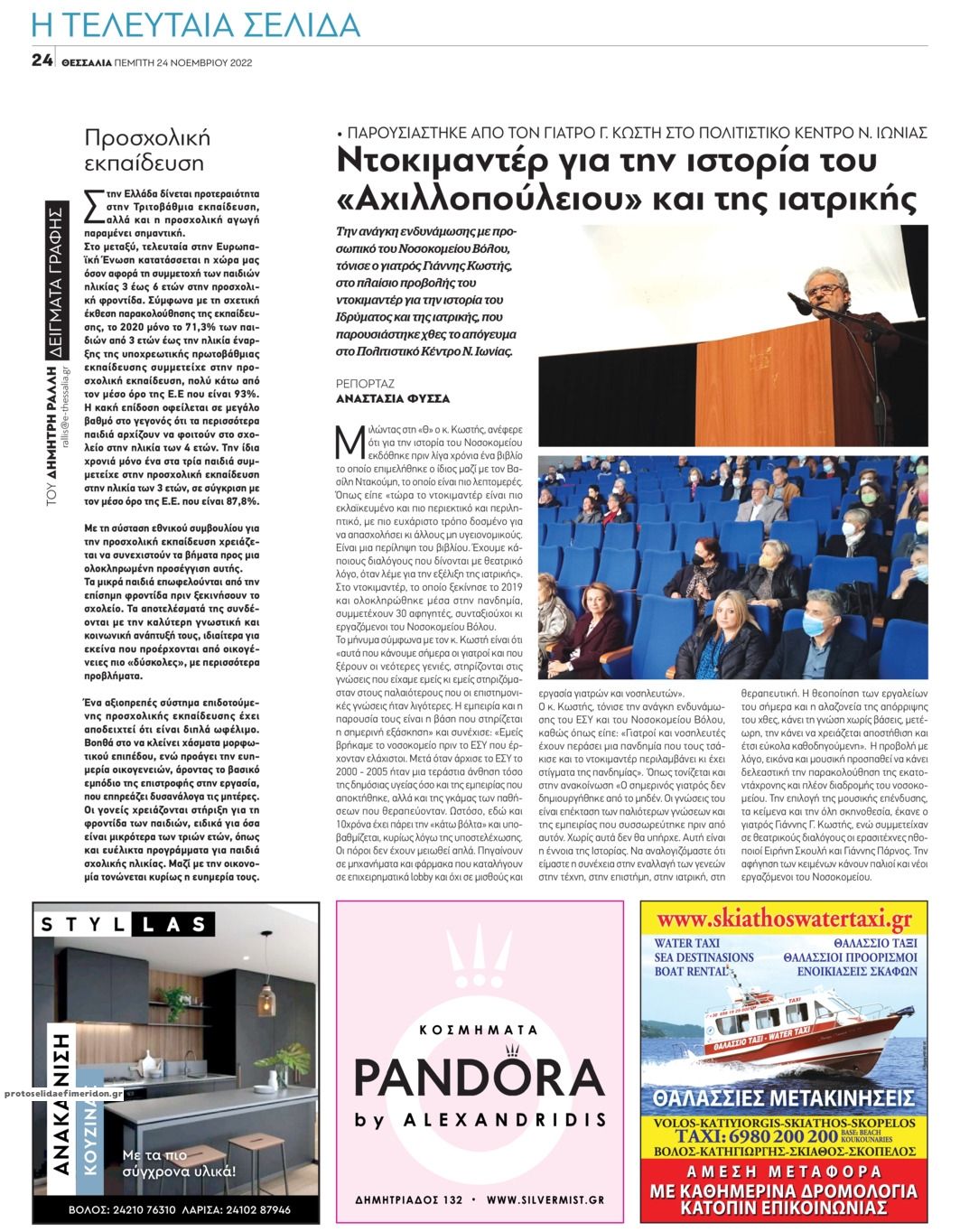 Οπισθόφυλλο εφημερίδας Θεσσαλία