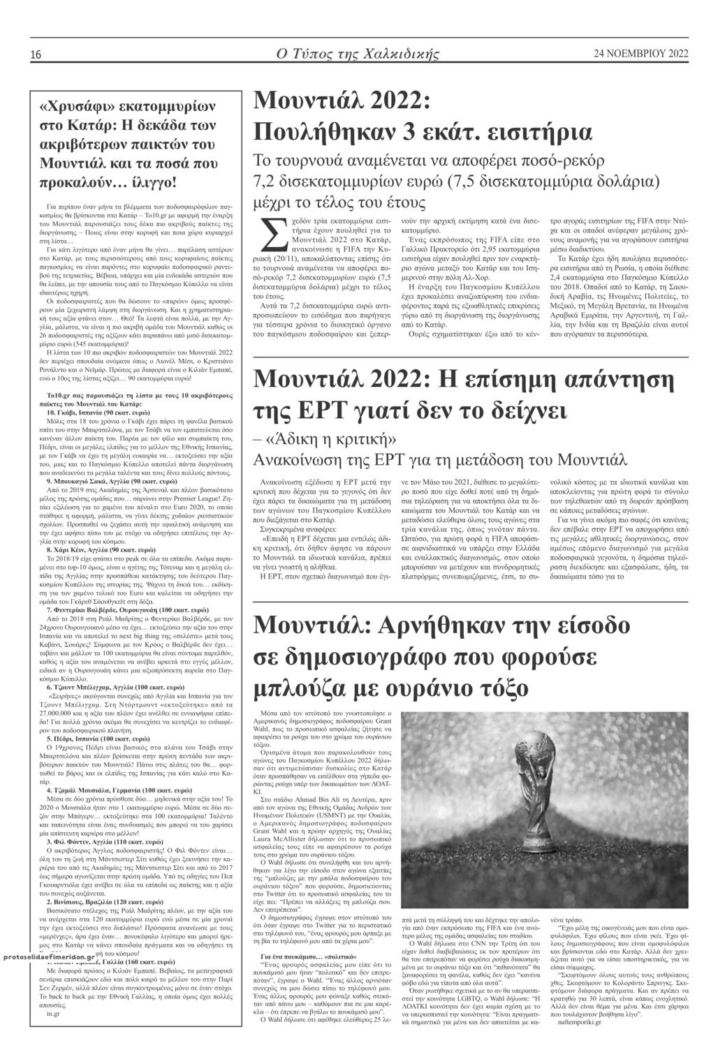 Οπισθόφυλλο εφημερίδας Τύπος Χαλκιδικής
