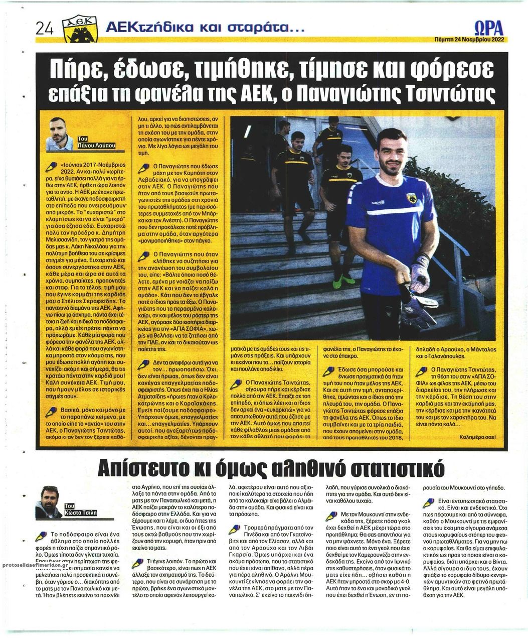 Οπισθόφυλλο εφημερίδας Η ώρα των Σπορ