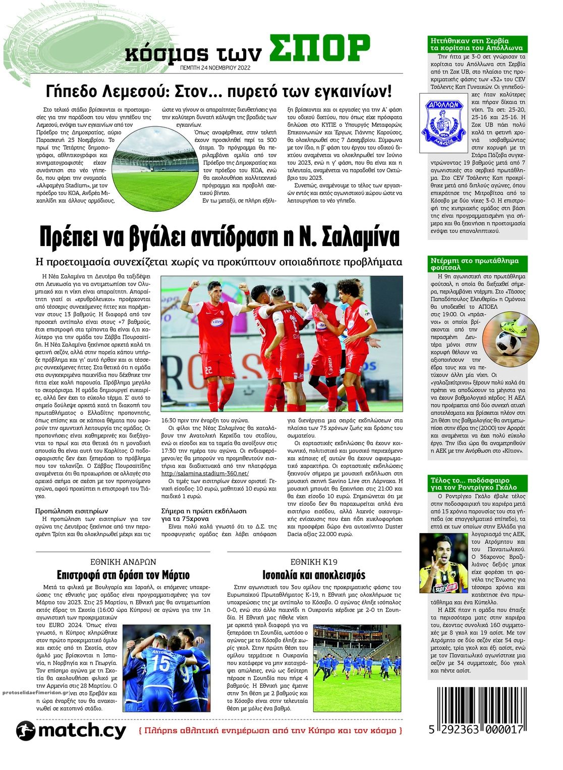 Οπισθόφυλλο εφημερίδας Χαραυγή Κυπρου