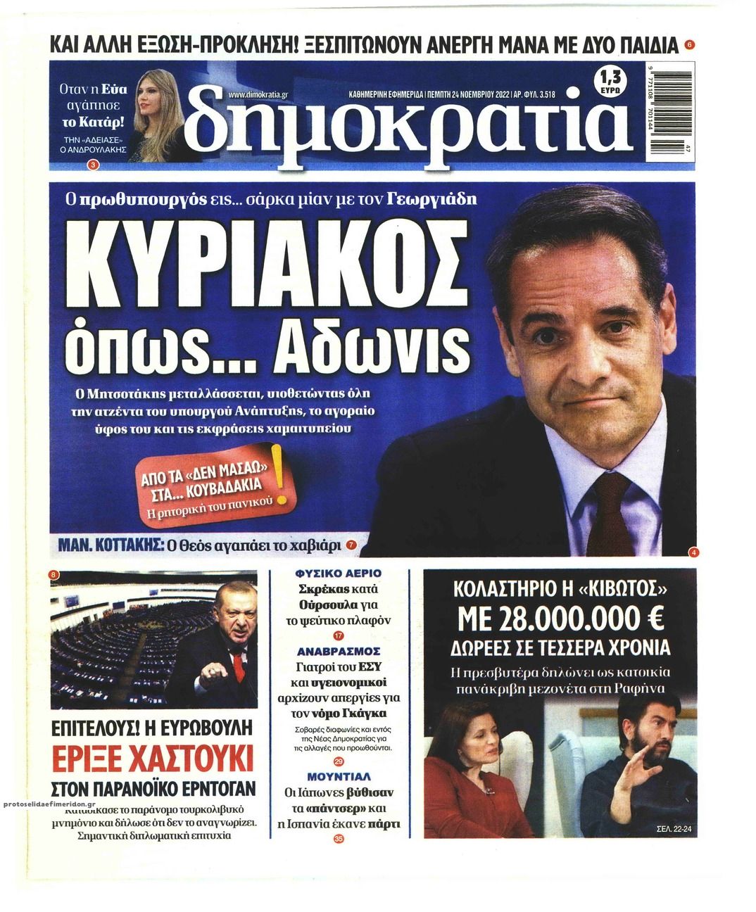 Πρωτοσέλιδο εφημερίδας Δημοκρατία