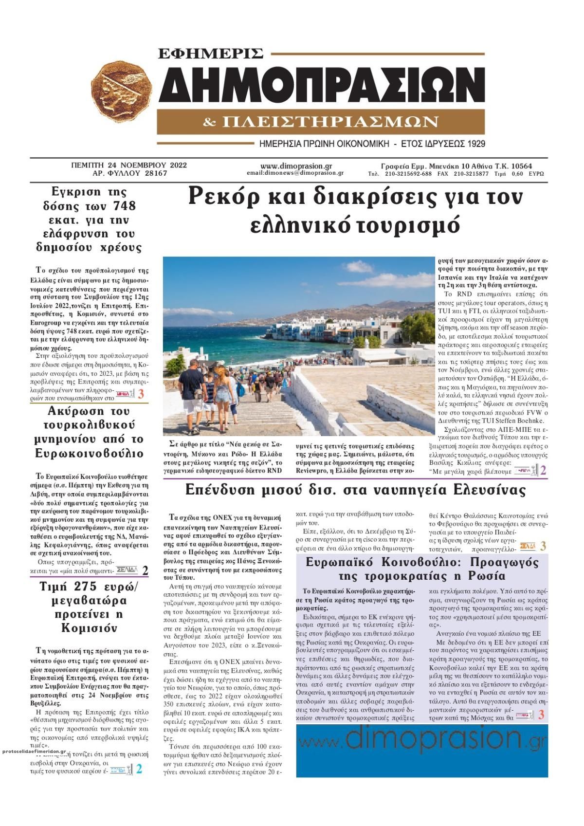 Πρωτοσέλιδο εφημερίδας Δημοπρασιών