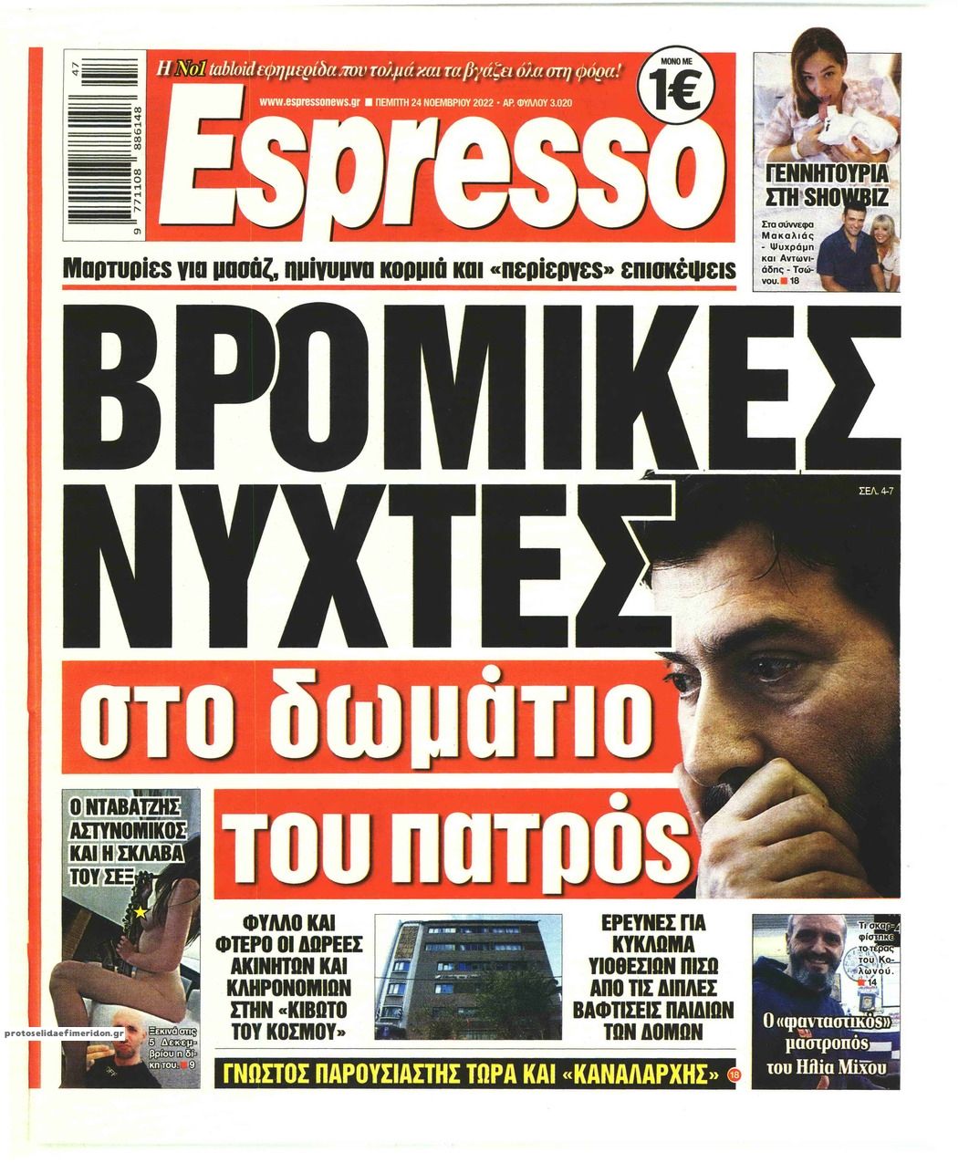 Πρωτοσέλιδο εφημερίδας Espresso