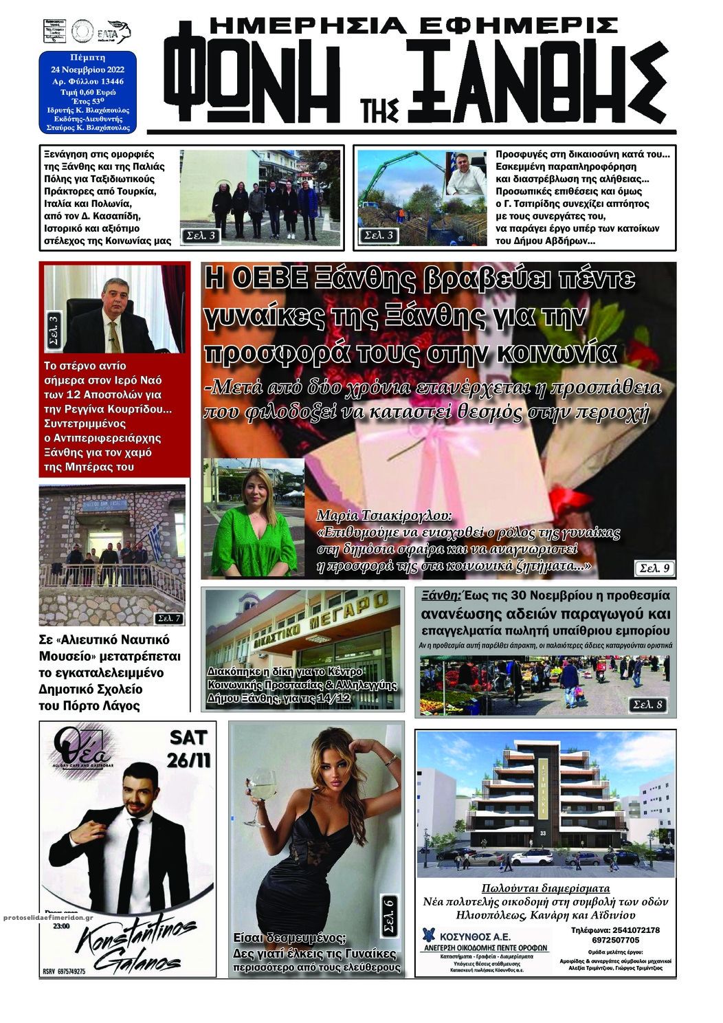 Πρωτοσέλιδο εφημερίδας Φωνή της Ξάνθης