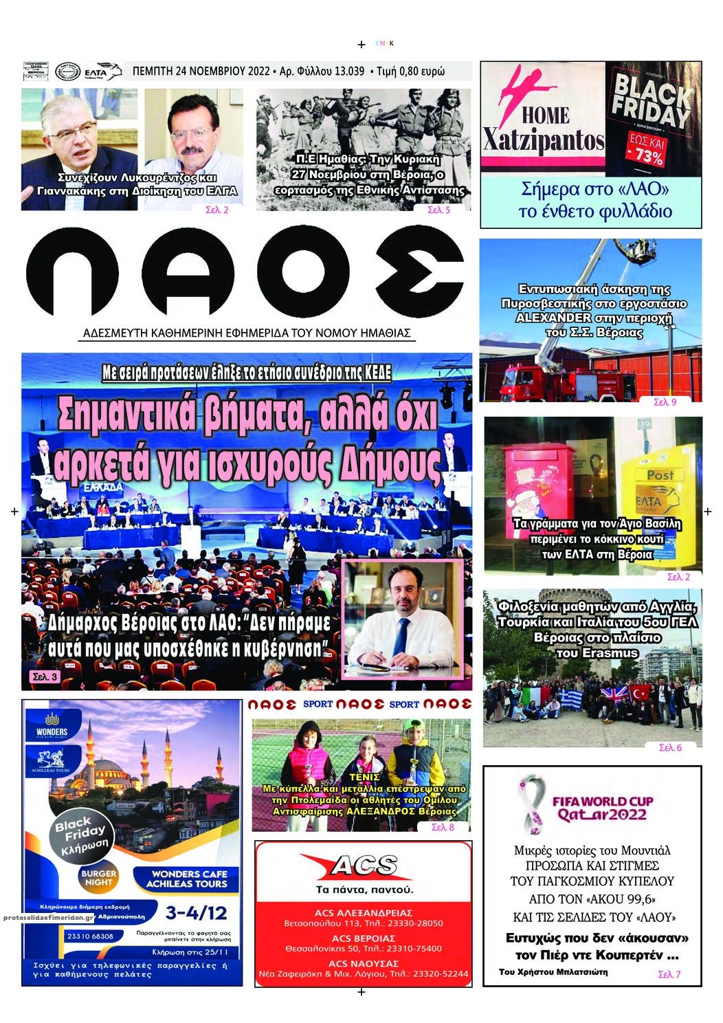 Πρωτοσέλιδο εφημερίδας Λαός Βέροιας