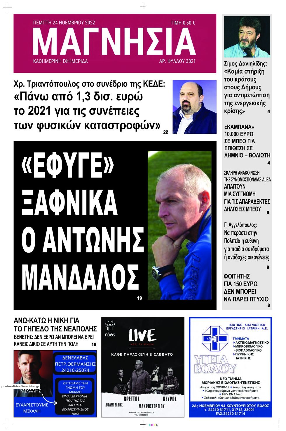 Πρωτοσέλιδο εφημερίδας Μαγνησία