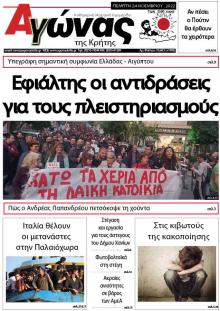 Αγώνας της Κρήτης