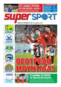 Αλήθεια Κύπρου supersport