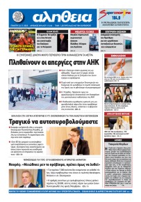 Αλήθεια Κύπρου