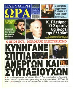 Ελεύθερη Ώρα