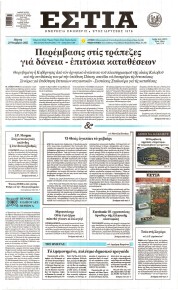 Εστία
