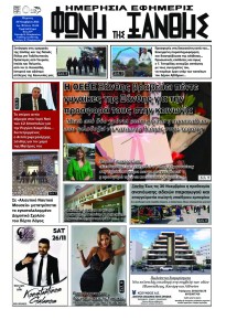 Φωνή της Ξάνθης