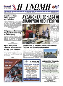 Η Γνώμη Καρδίτσας