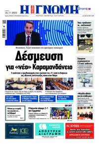 Γνώμη της Πάτρας