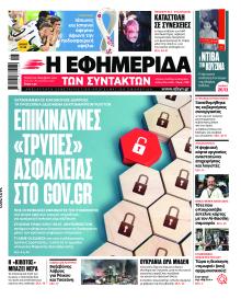 Των συντακτών